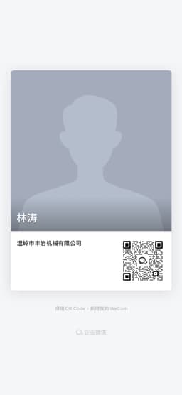 企业微信名片