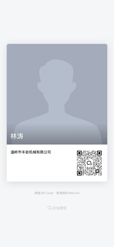 企业微信名片