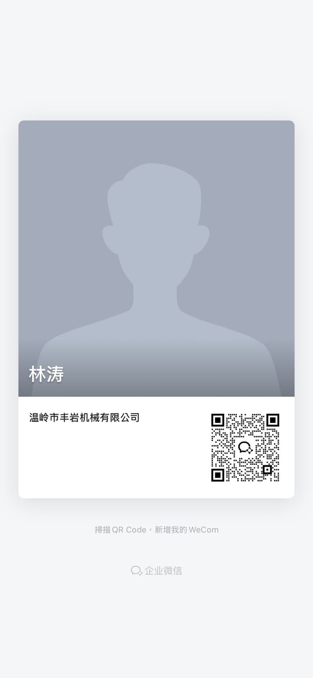 企业微信二维码